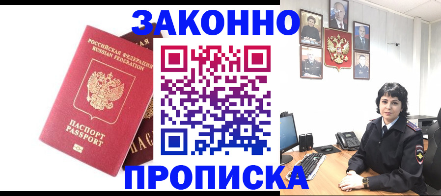 прописка для работы в Большом Камне