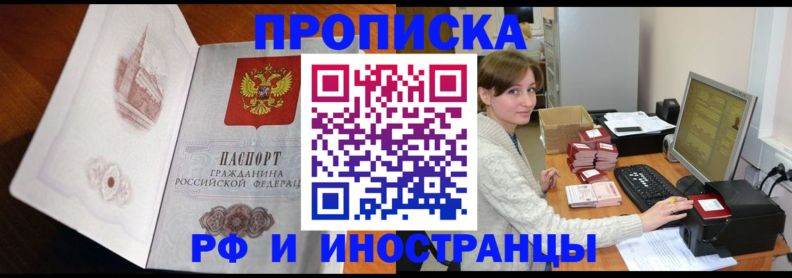 прописка в Большом Камне